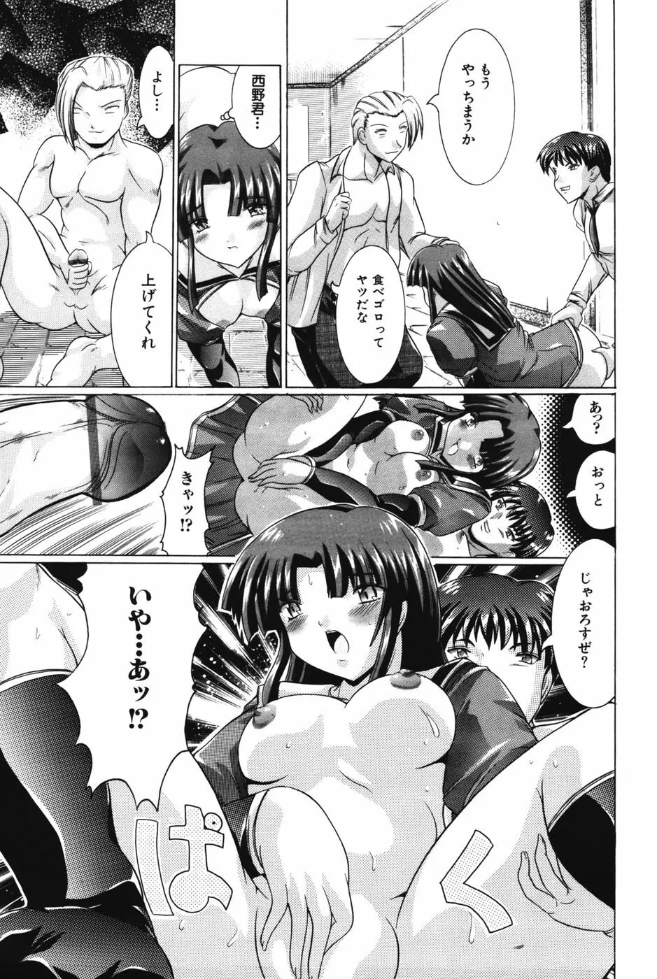 エッチにいじめて Page.40