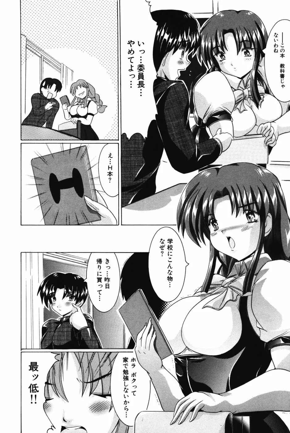 エッチにいじめて Page.5