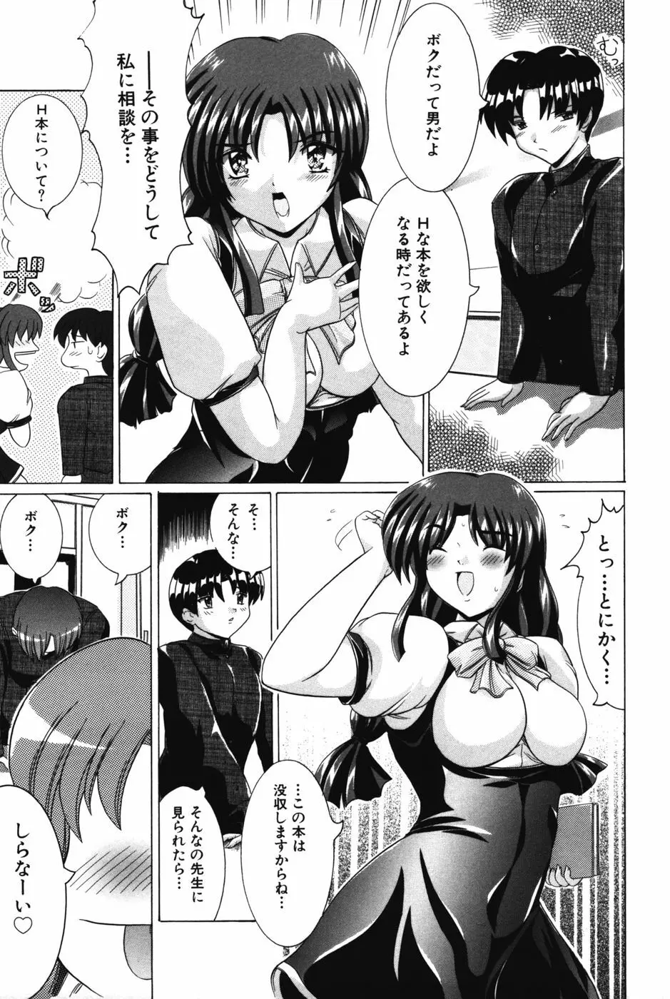 エッチにいじめて Page.6