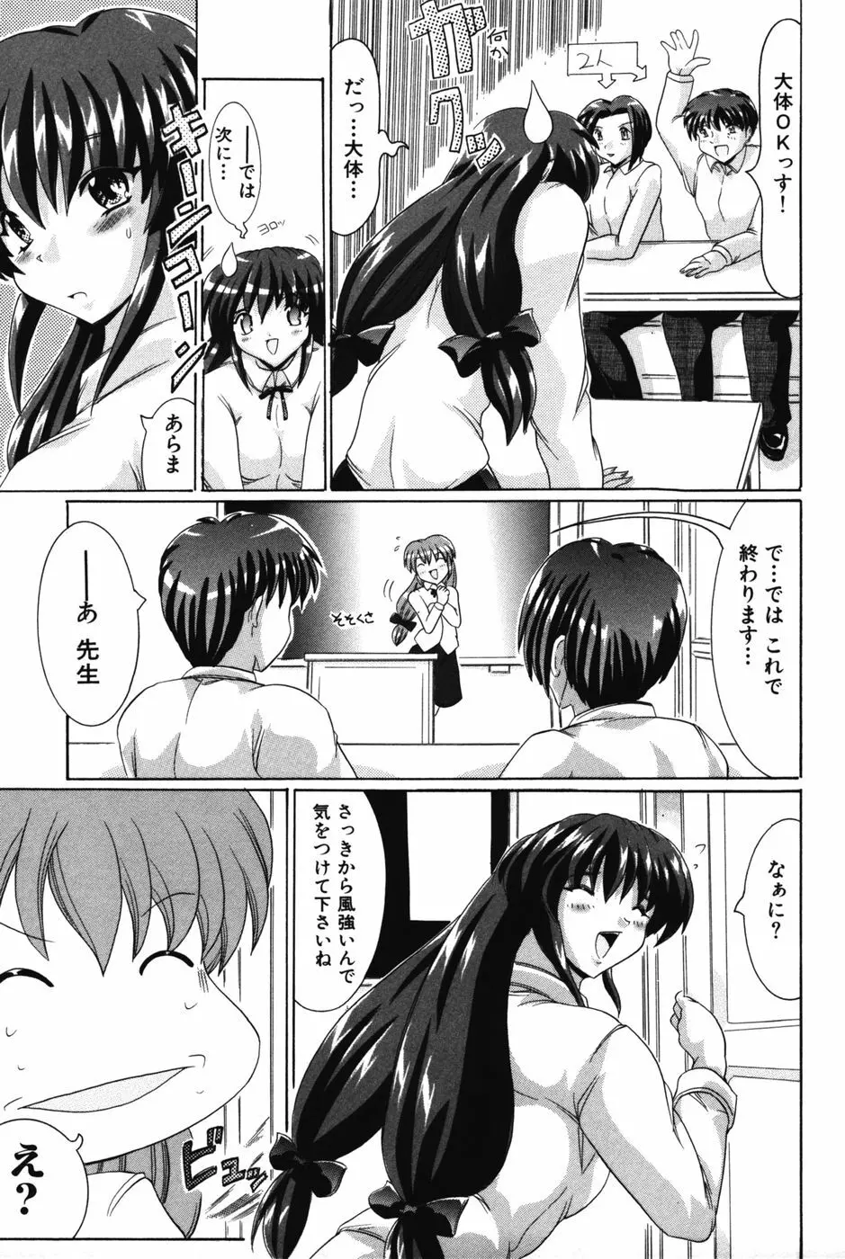 エッチにいじめて Page.84