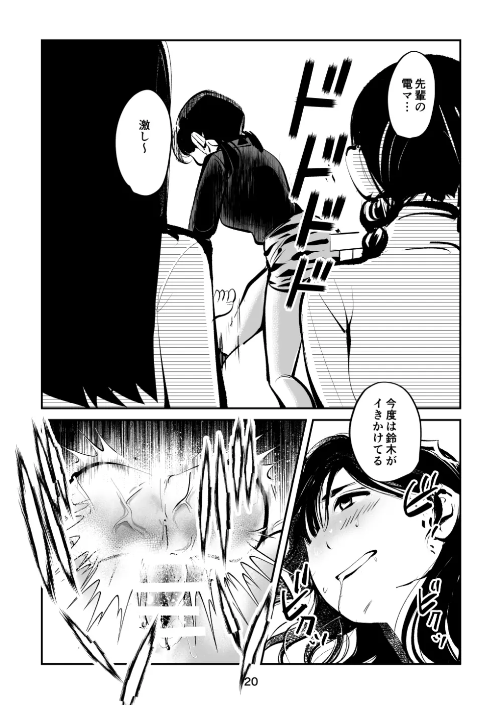 電マ姉弟4 お年玉責め Page.20