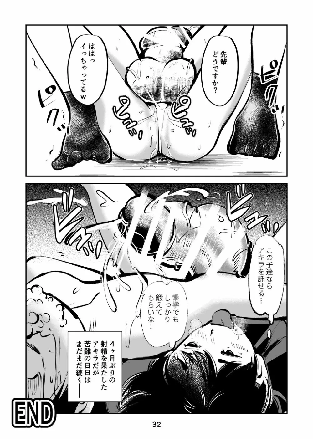 電マ姉弟4 お年玉責め Page.32