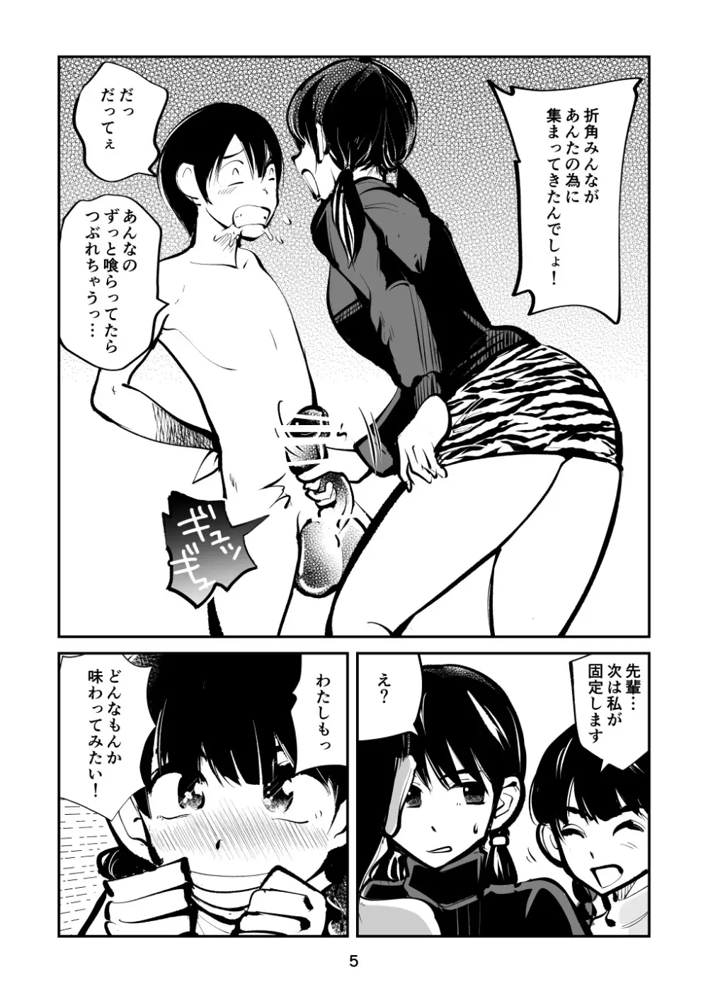 電マ姉弟4 お年玉責め Page.5