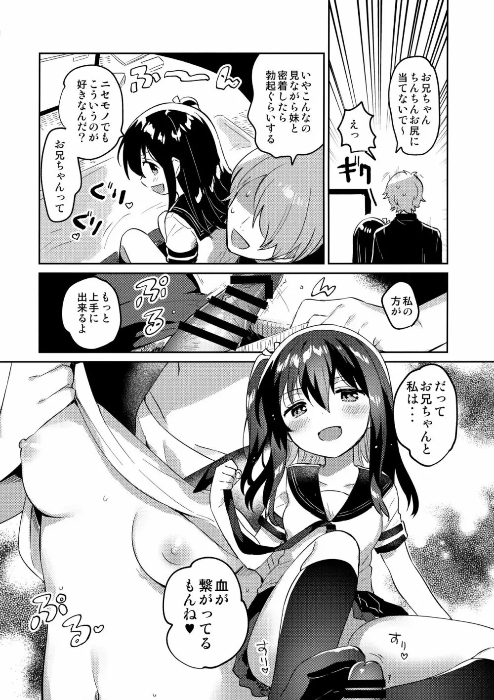 作ろう!理想の妹 Page.10