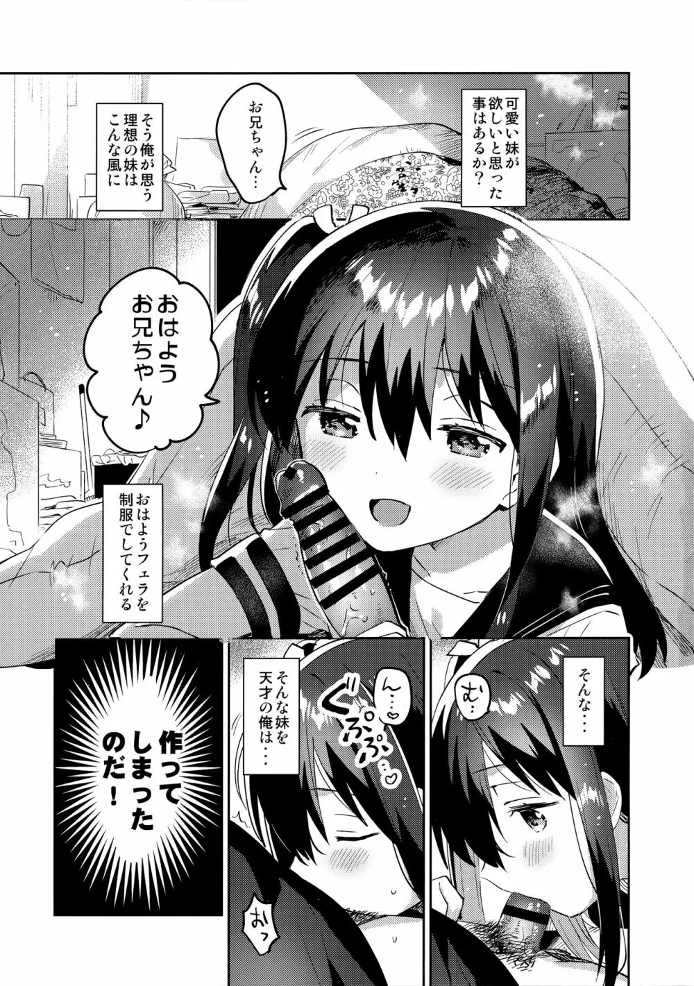 作ろう!理想の妹 Page.2