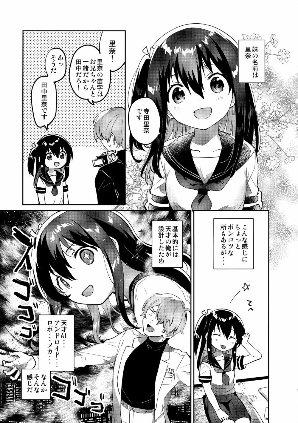 作ろう!理想の妹 Page.4