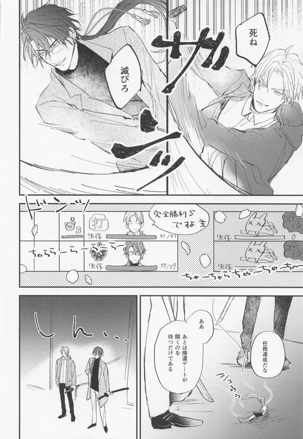 現代遠征ランデヴー Page.21