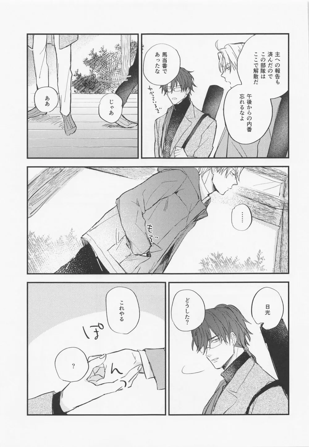 現代遠征ランデヴー Page.34