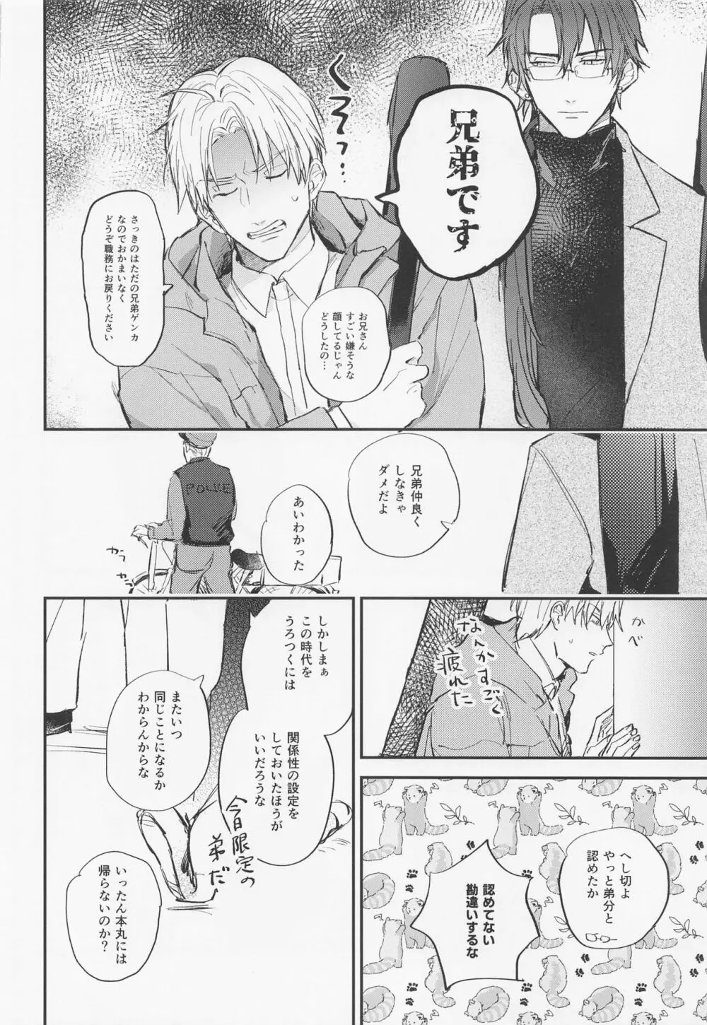 現代遠征ランデヴー Page.7