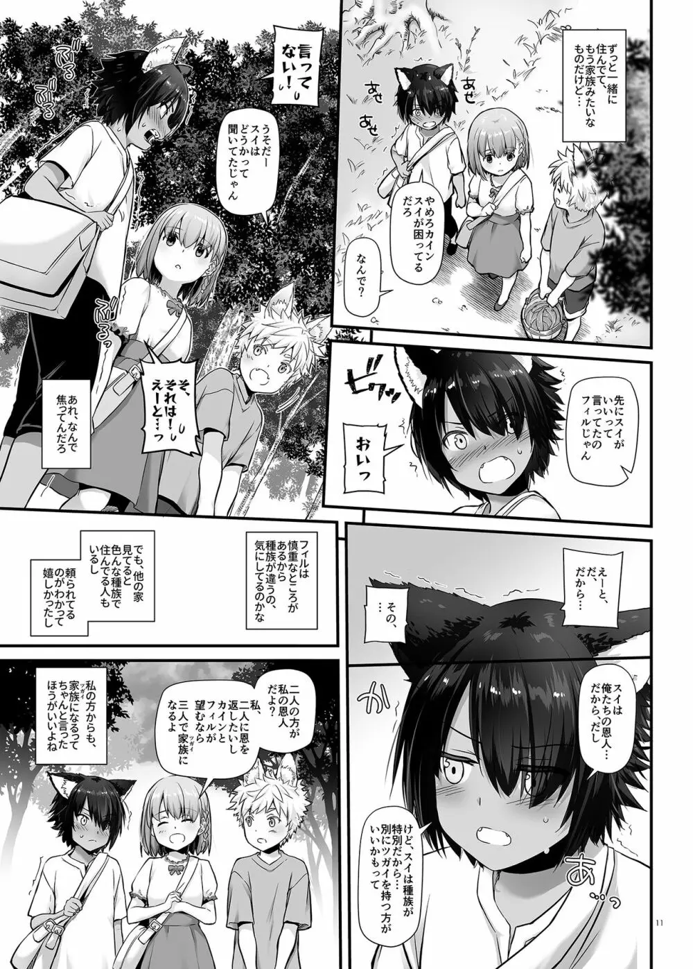 ツガイの仔 DLO-20 Page.11