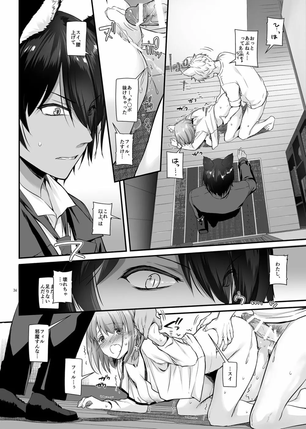 ツガイの仔 DLO-20 Page.36