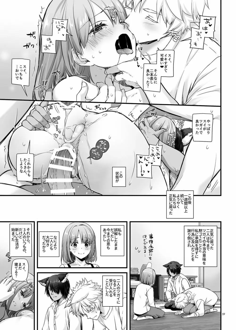 ツガイの仔 DLO-20 Page.59