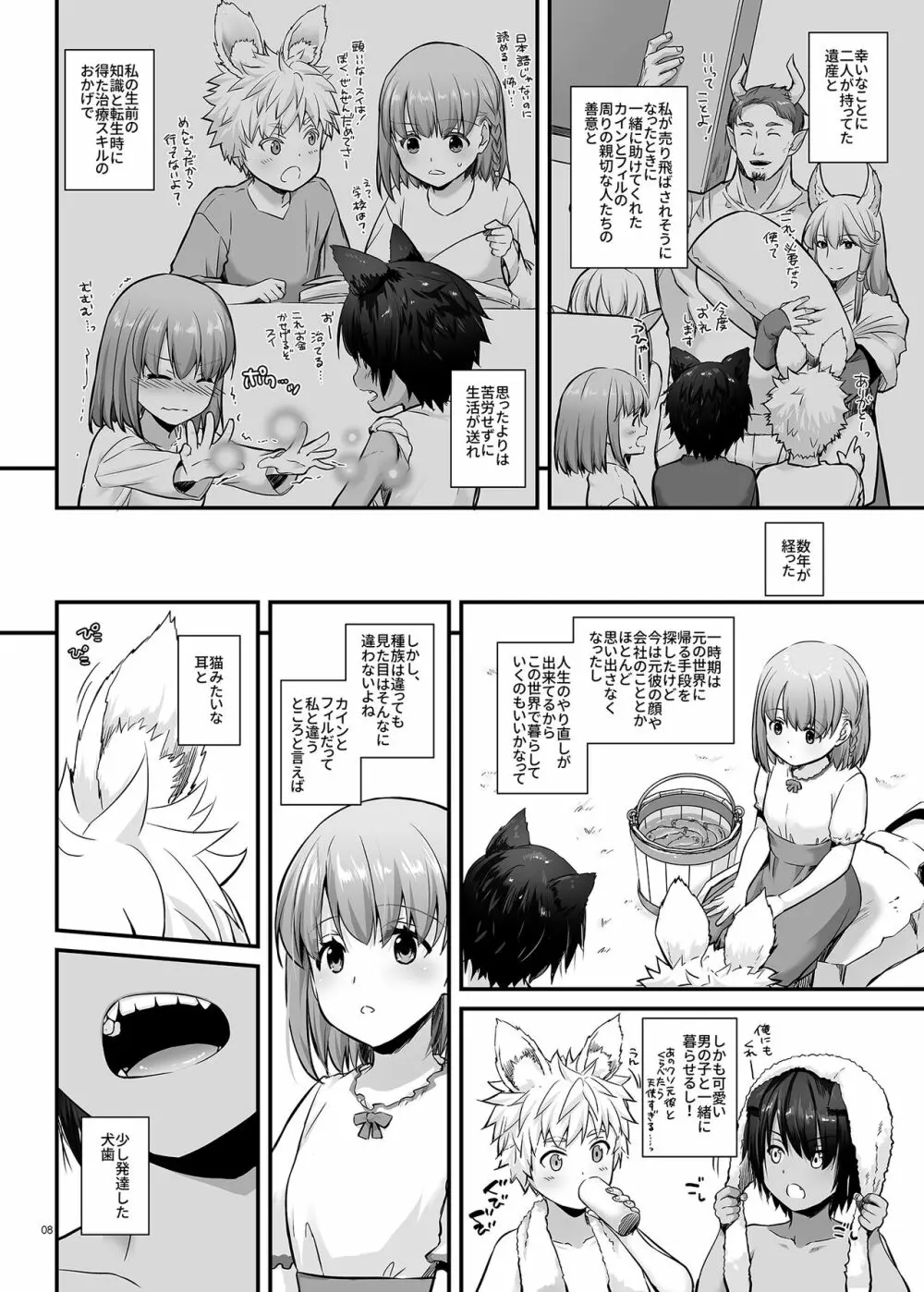 ツガイの仔 DLO-20 Page.8