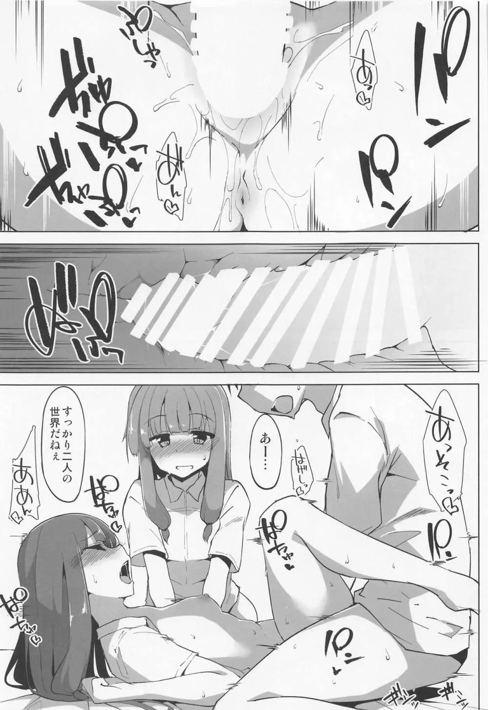 えっちな姉妹は我慢できない Page.16