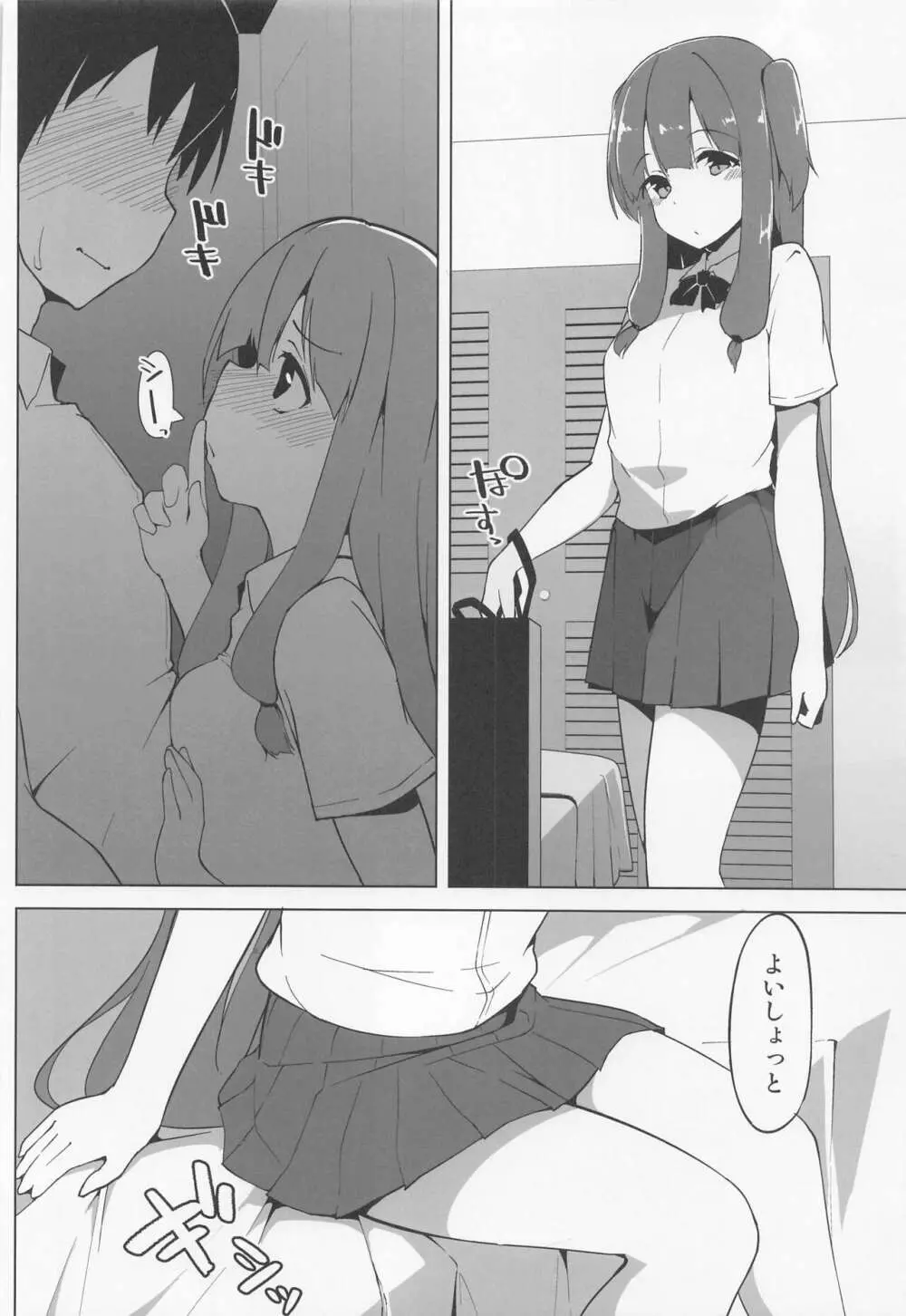 えっちな姉妹は我慢できない Page.7