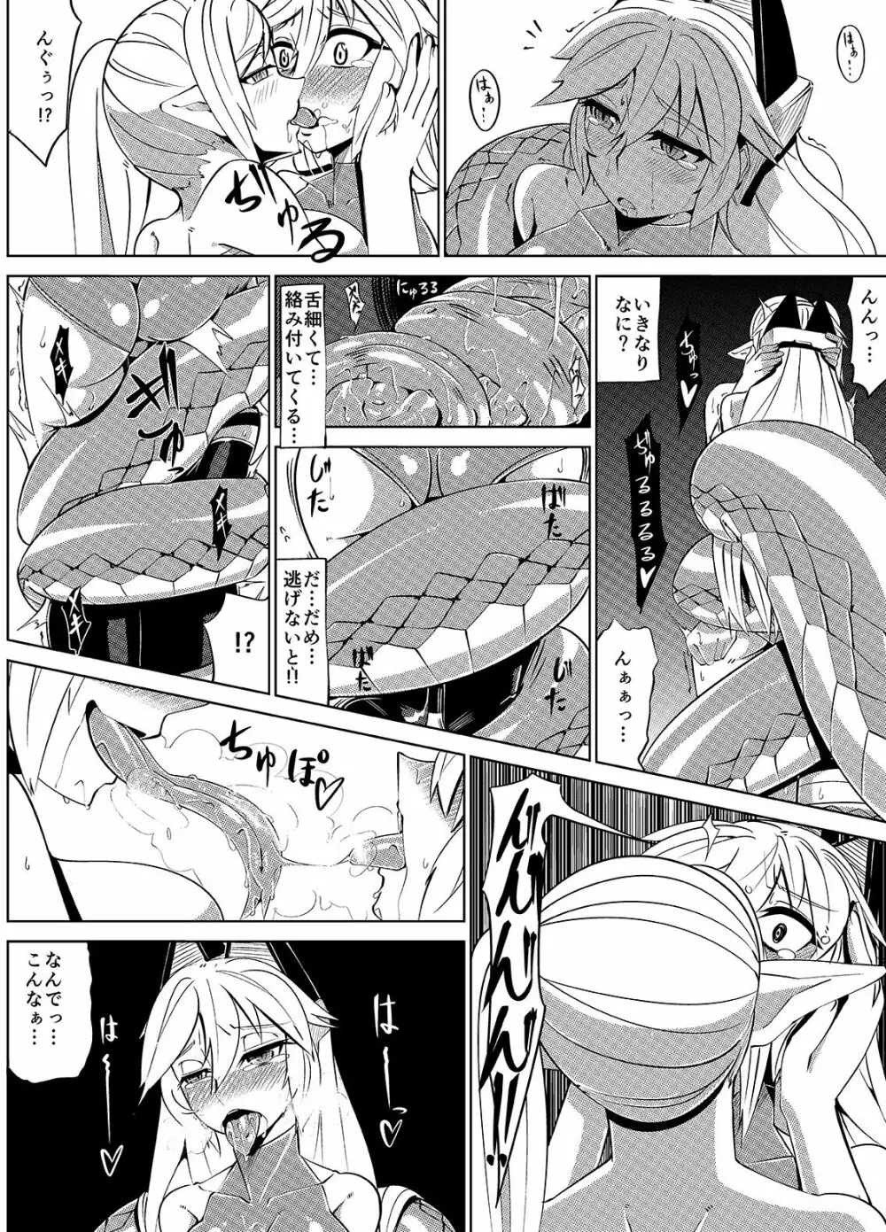 魔装変身カサネ Page.20