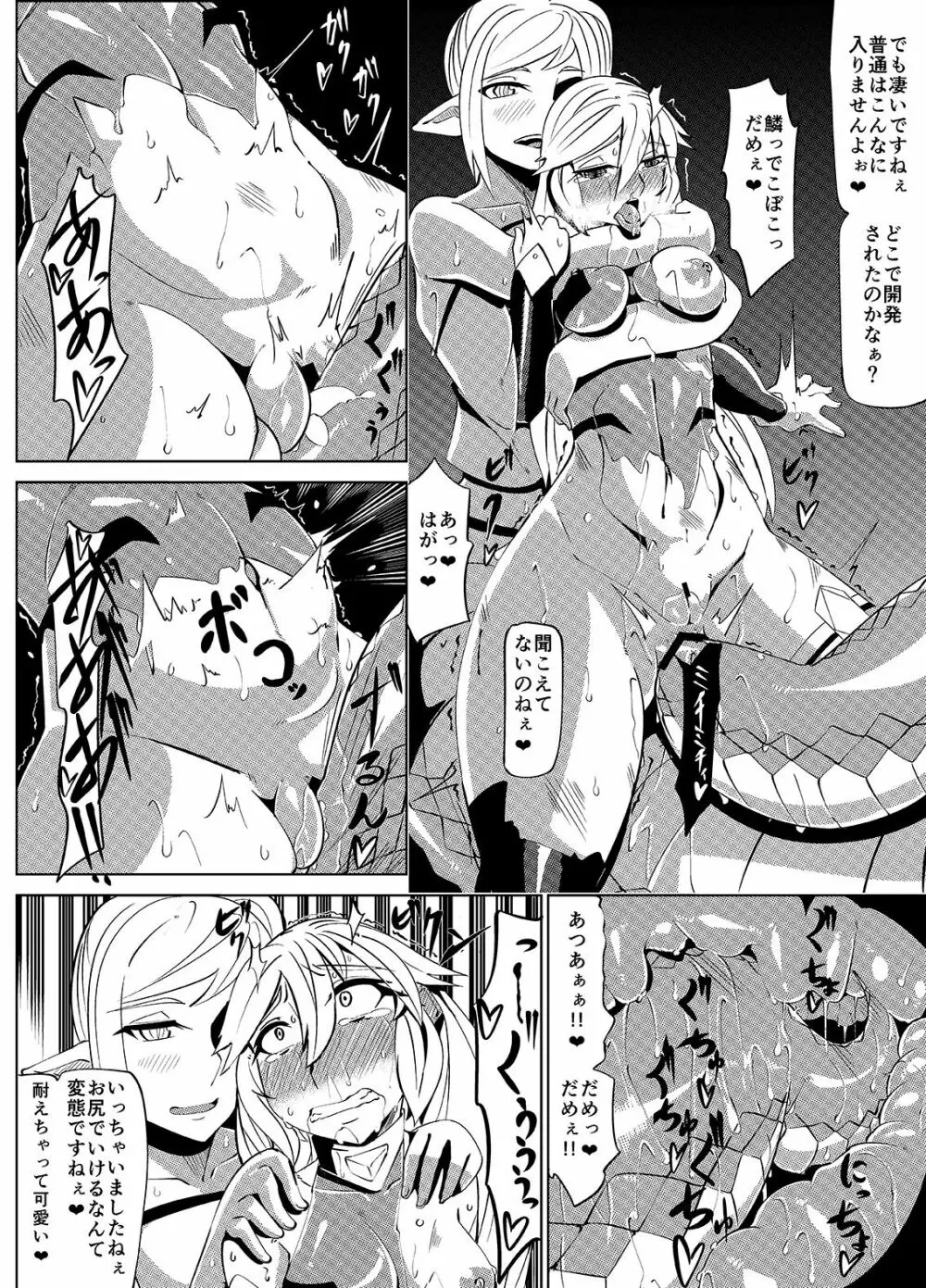 魔装変身カサネ Page.32