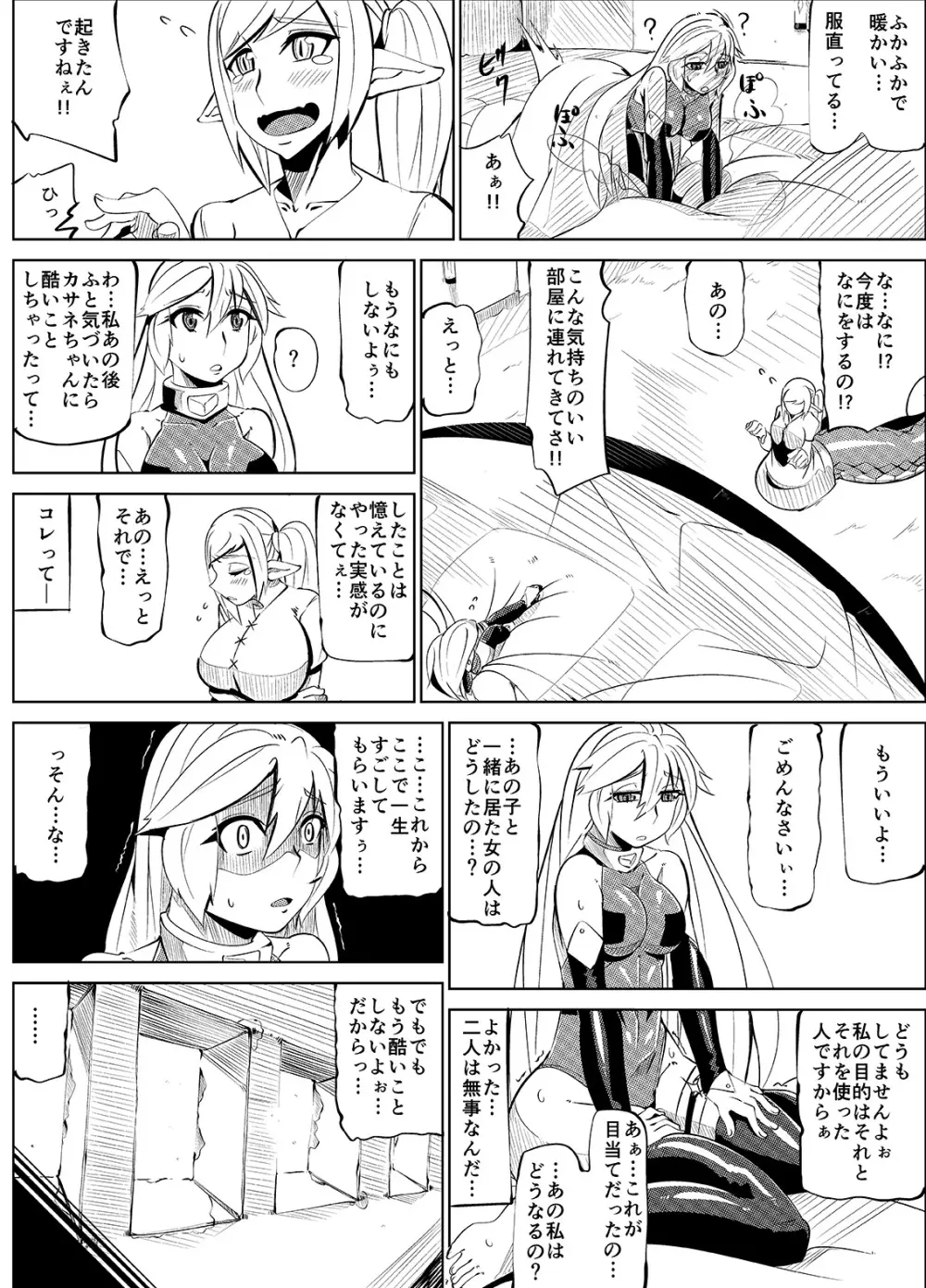 魔装変身カサネ Page.34