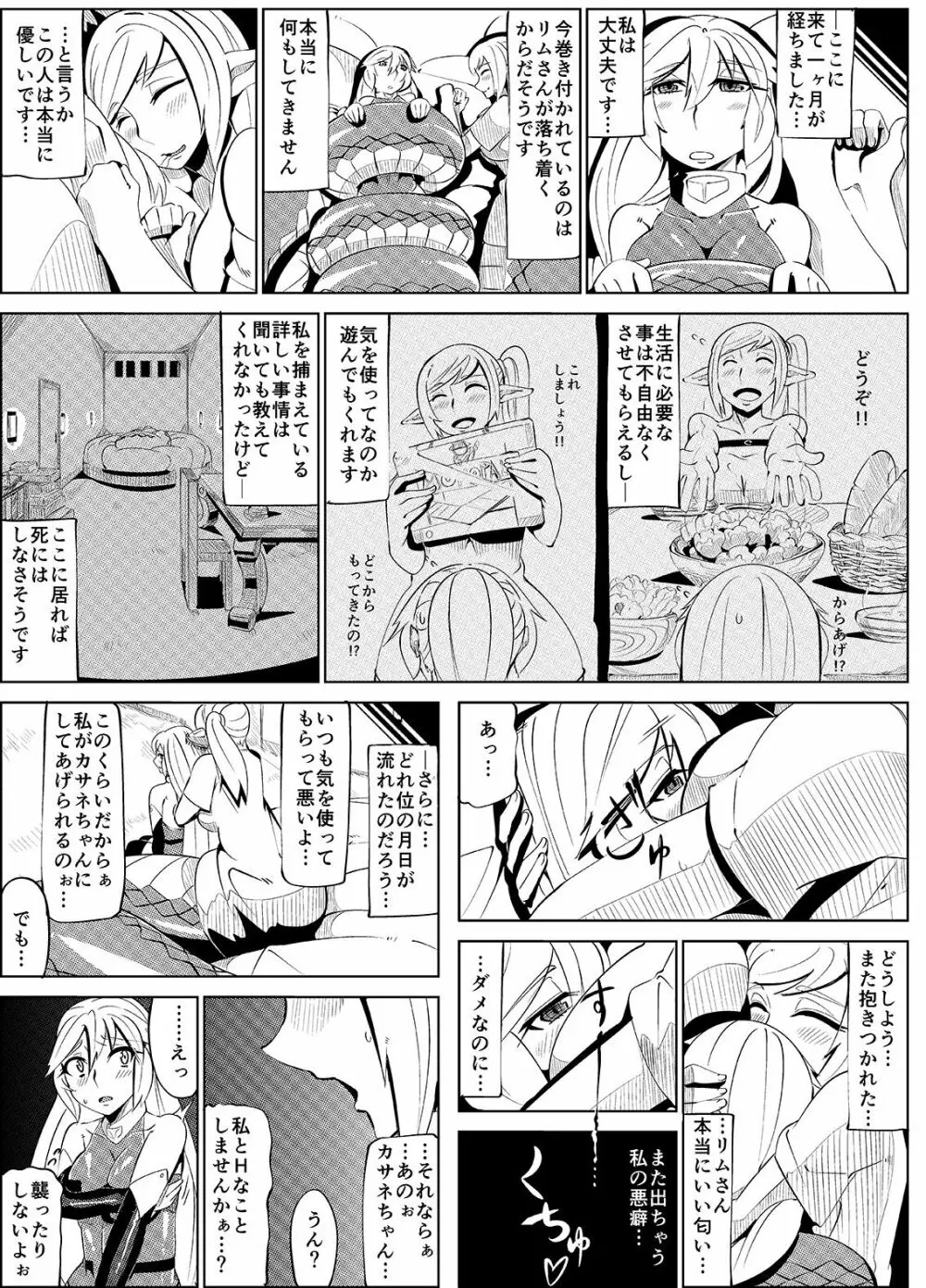 魔装変身カサネ Page.35