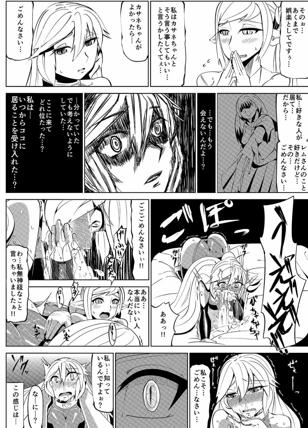 魔装変身カサネ Page.36