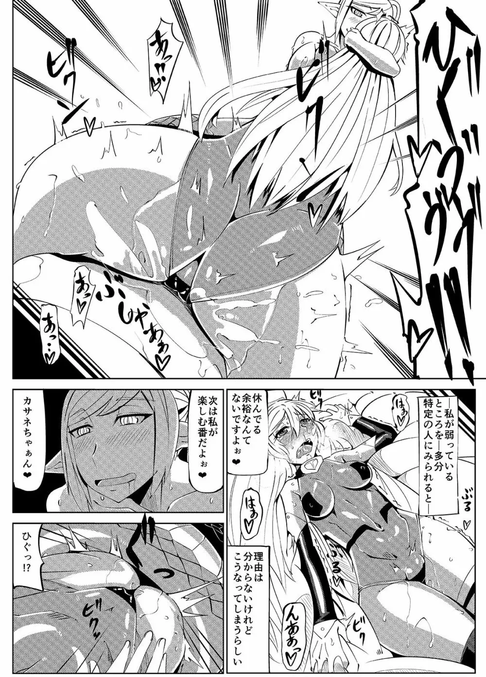 魔装変身カサネ Page.40