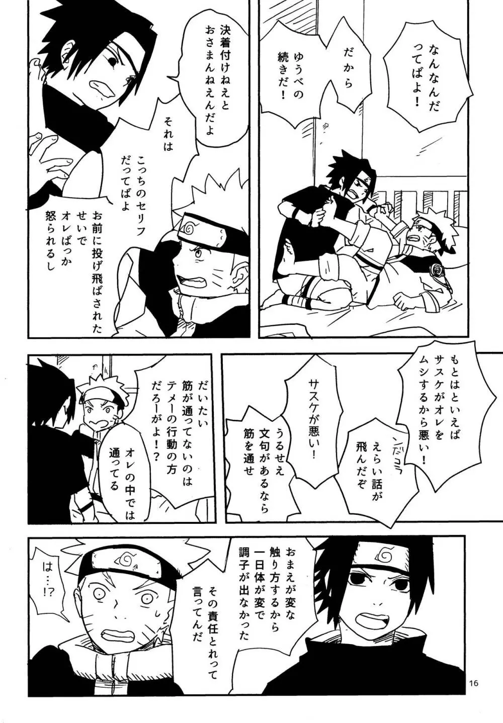 オレたち友だちです! Page.15