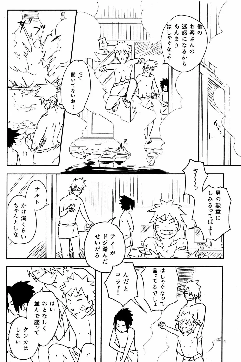 オレたち友だちです! Page.3