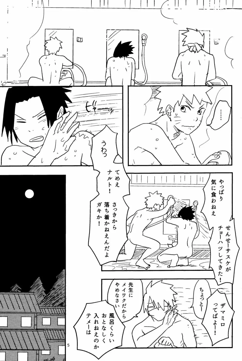 オレたち友だちです! Page.4