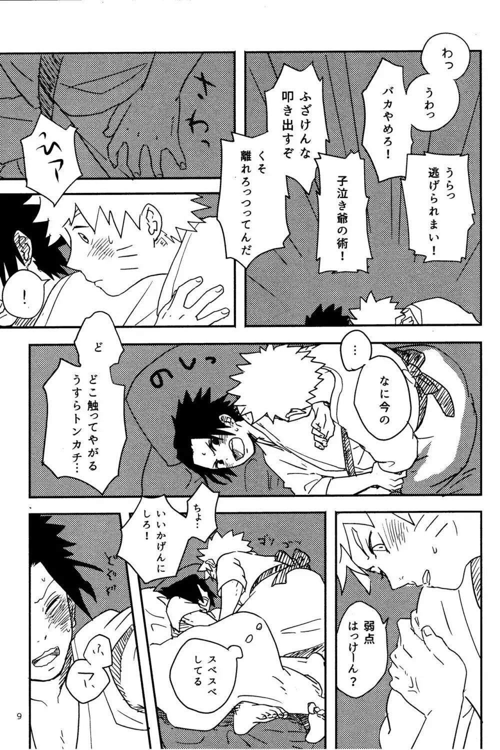 オレたち友だちです! Page.8