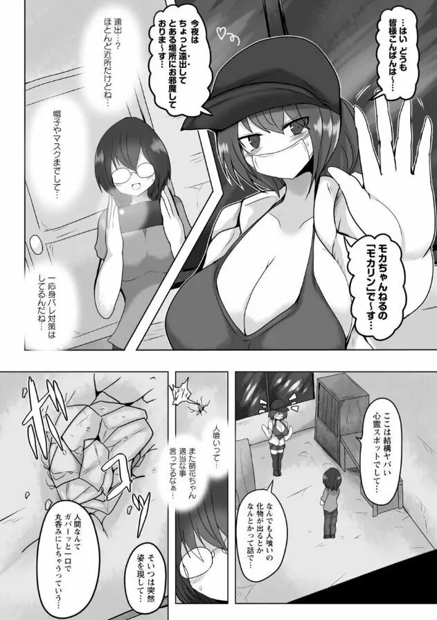 嚥下の廃墟 呑み下される少女達 Page.4