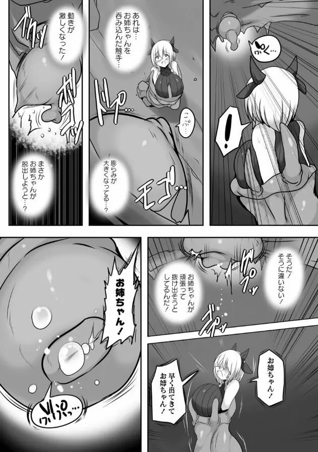 牛呑みの洞窟 Page.11