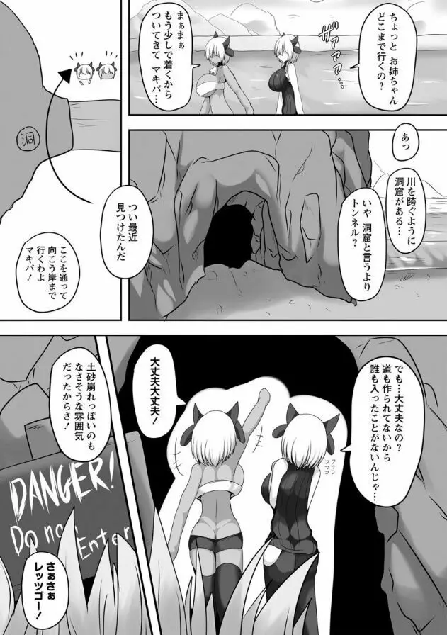 牛呑みの洞窟 Page.2
