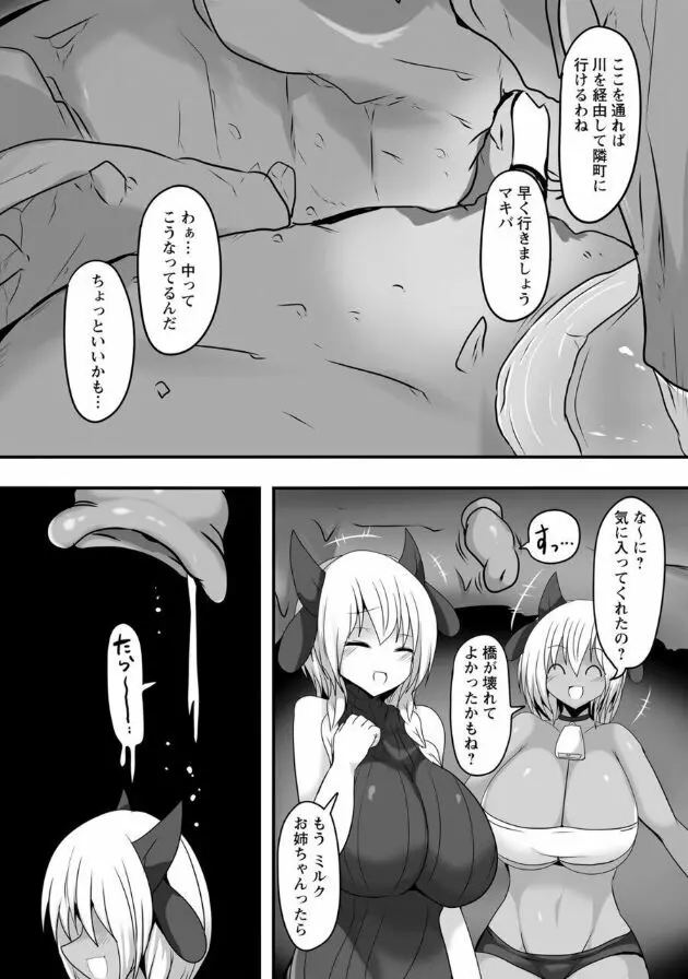 牛呑みの洞窟 Page.3