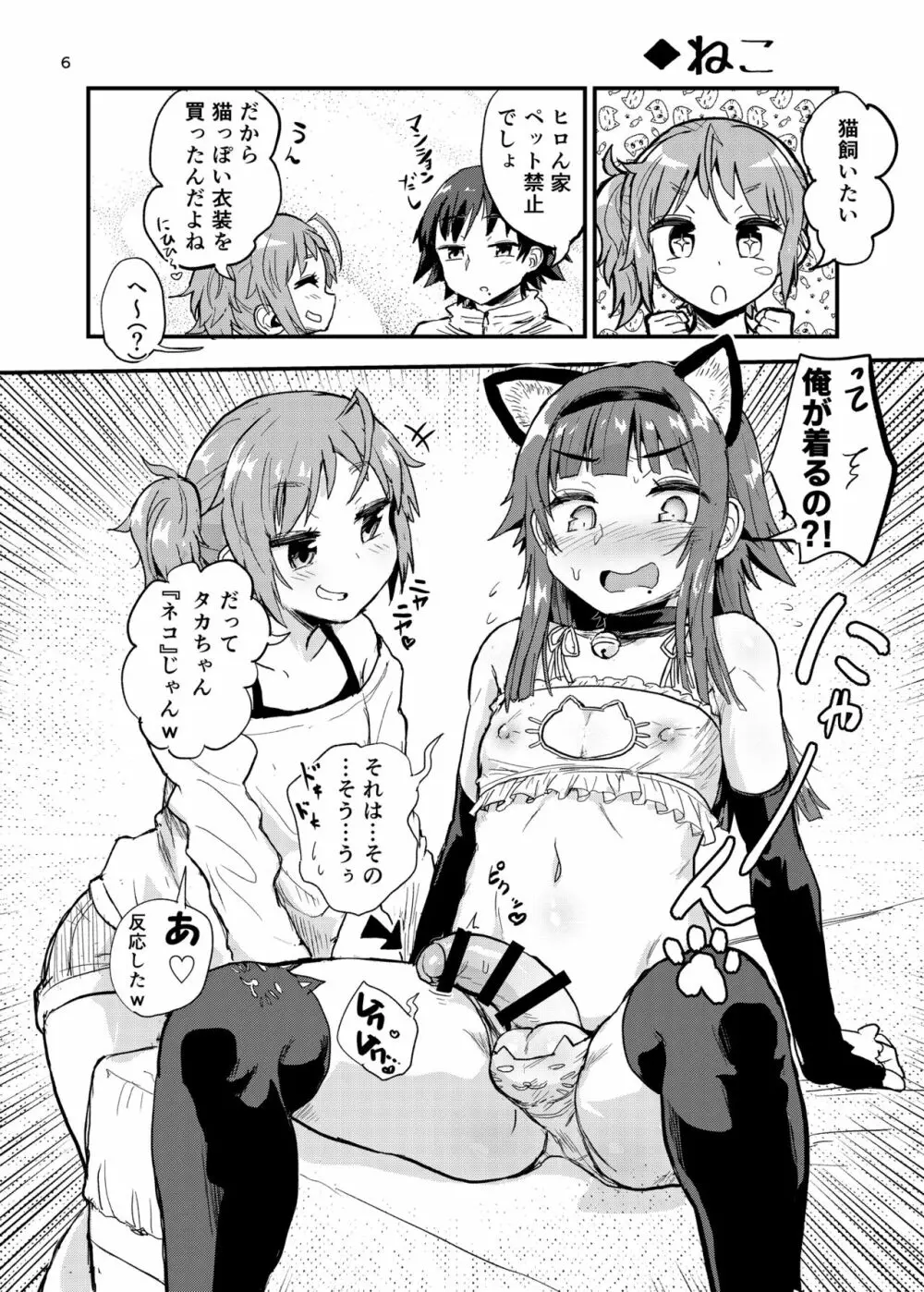 女装男子と男の娘 Page.5