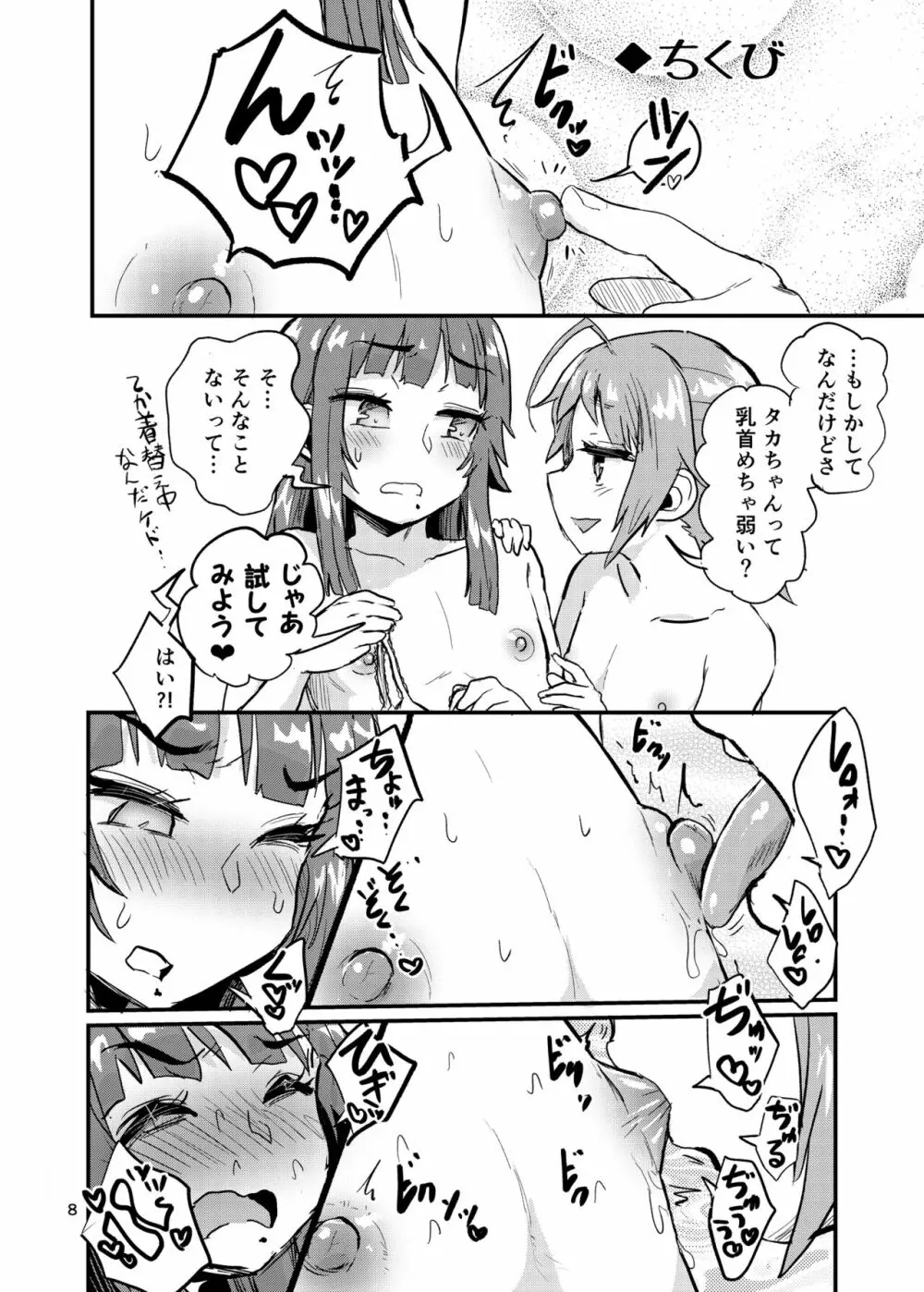 女装男子と男の娘 Page.7