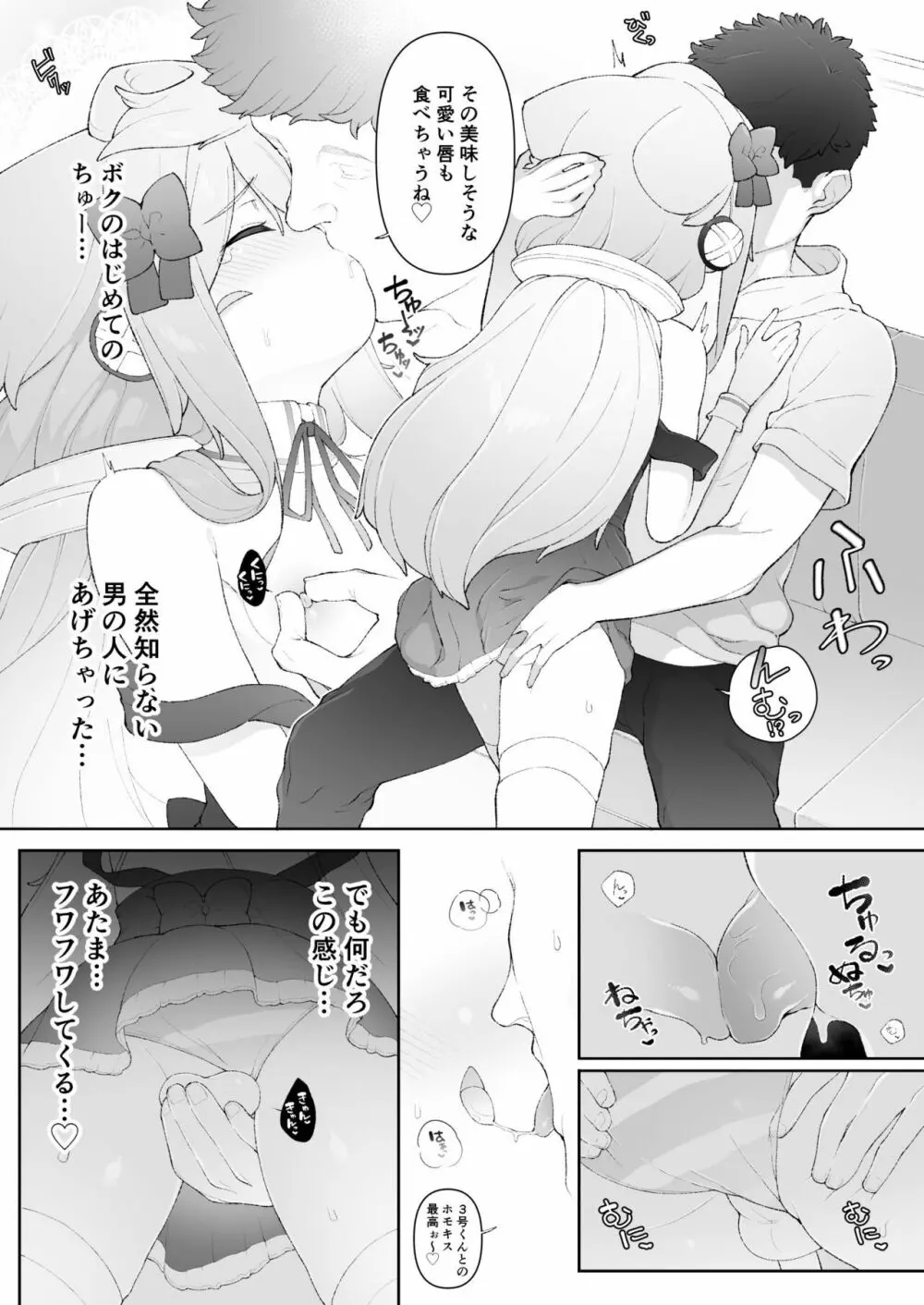ハカドルッ3号くん特製ひみつの裏めにゅ～!! Page.12