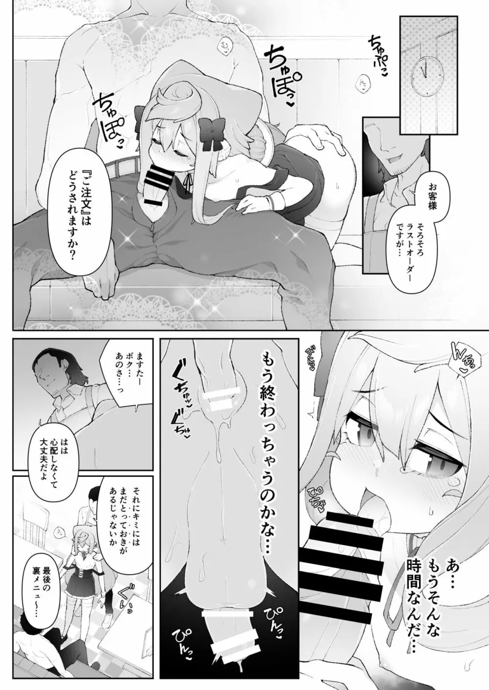 ハカドルッ3号くん特製ひみつの裏めにゅ～!! Page.13
