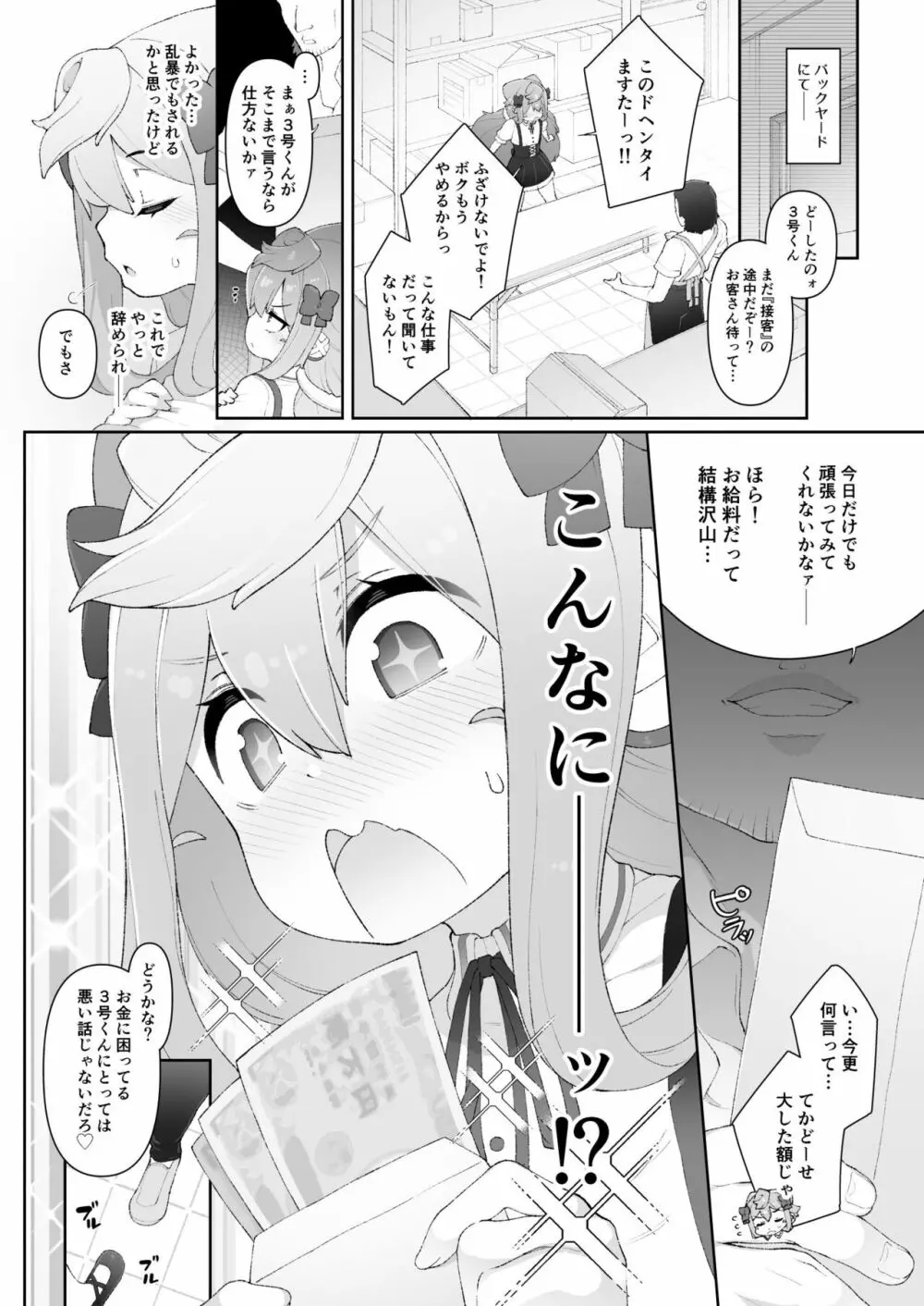 ハカドルッ3号くん特製ひみつの裏めにゅ～!! Page.9