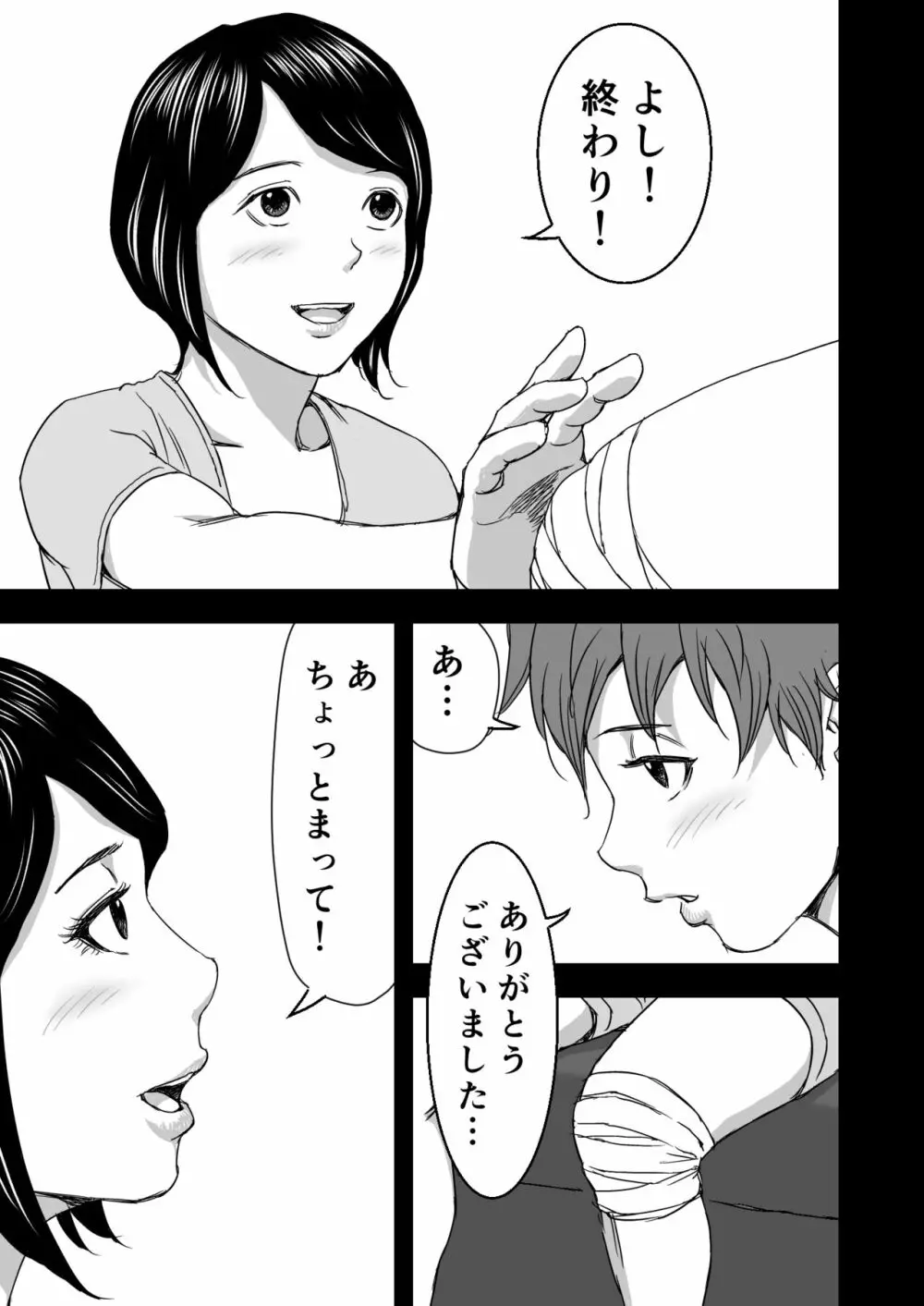 続・ヨガにハマってる友達のお母さんは俺の初恋 Page.15