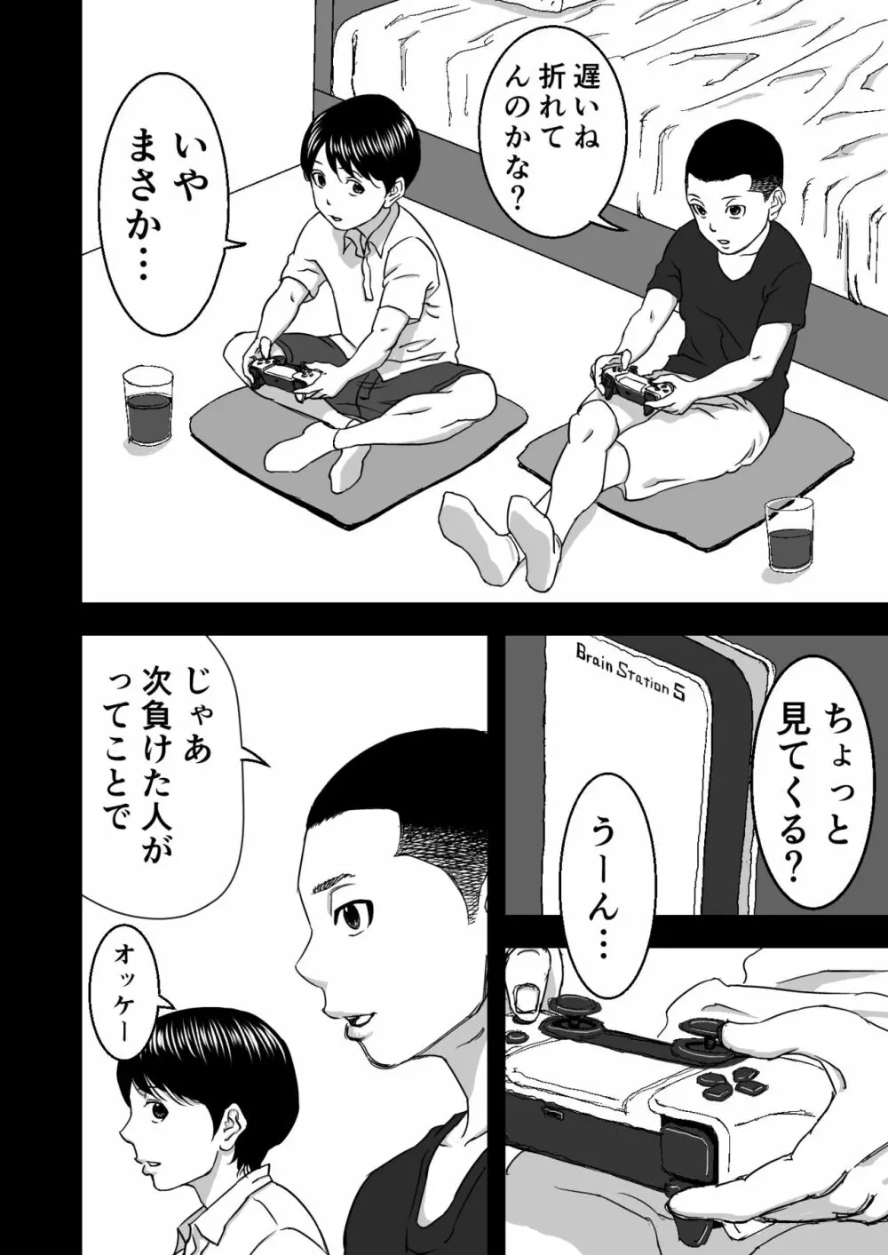 続・ヨガにハマってる友達のお母さんは俺の初恋 Page.18