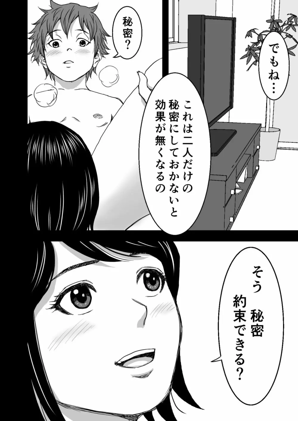 続・ヨガにハマってる友達のお母さんは俺の初恋 Page.20