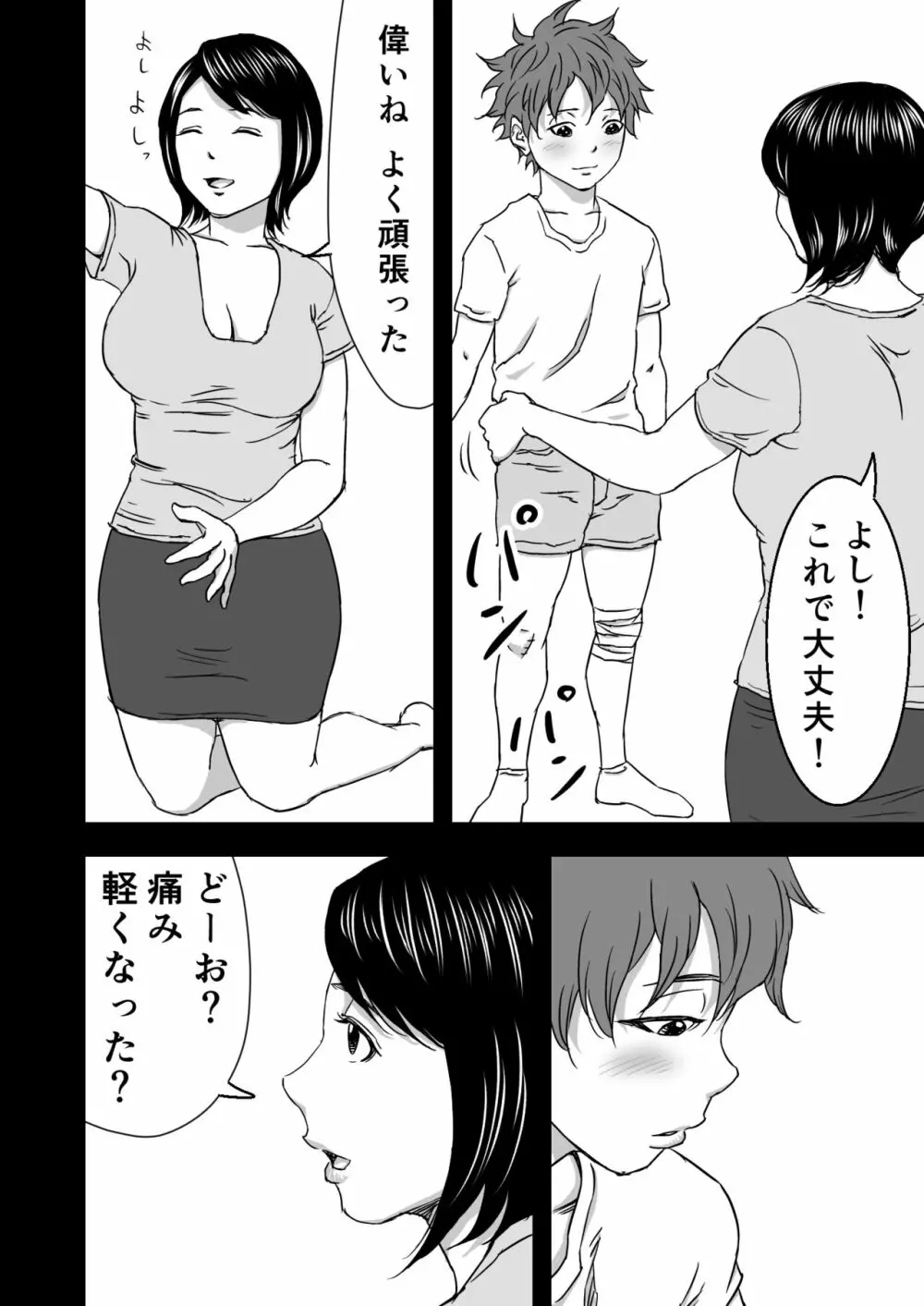 続・ヨガにハマってる友達のお母さんは俺の初恋 Page.26