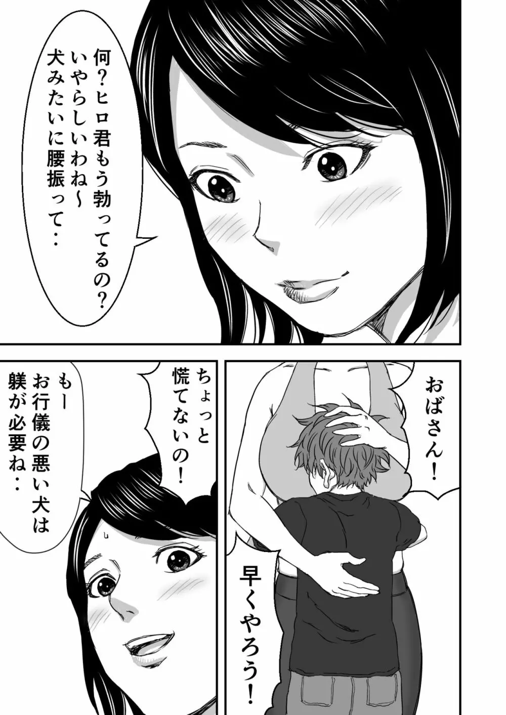 続・ヨガにハマってる友達のお母さんは俺の初恋 Page.37