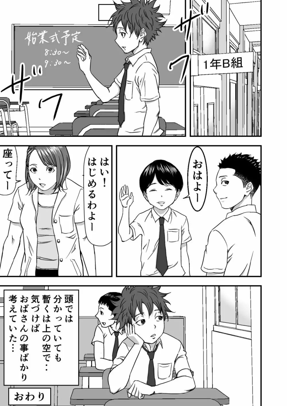 続・ヨガにハマってる友達のお母さんは俺の初恋 Page.51