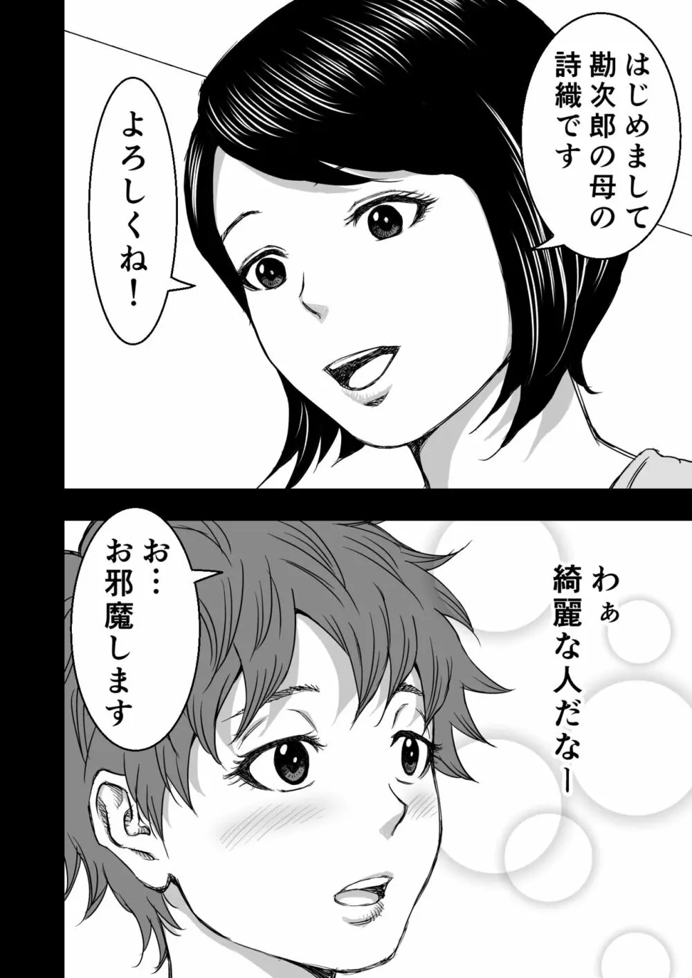 続・ヨガにハマってる友達のお母さんは俺の初恋 Page.6