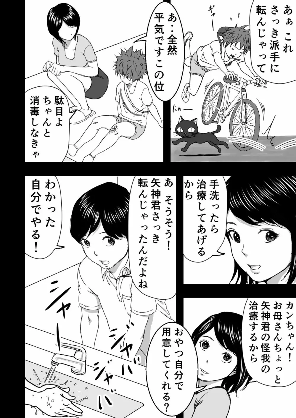 続・ヨガにハマってる友達のお母さんは俺の初恋 Page.8