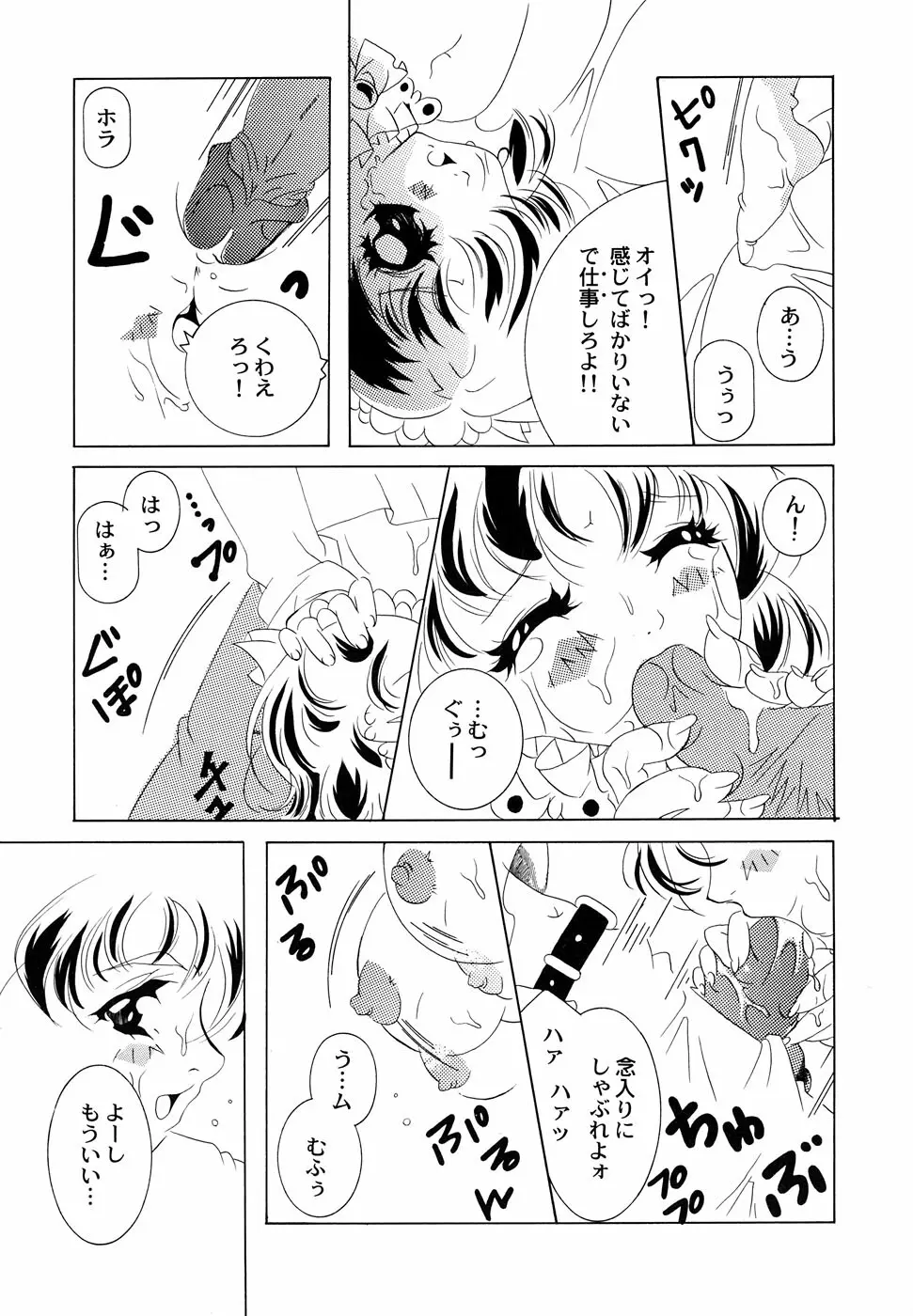 メイド少女倶楽部 2 Page.101