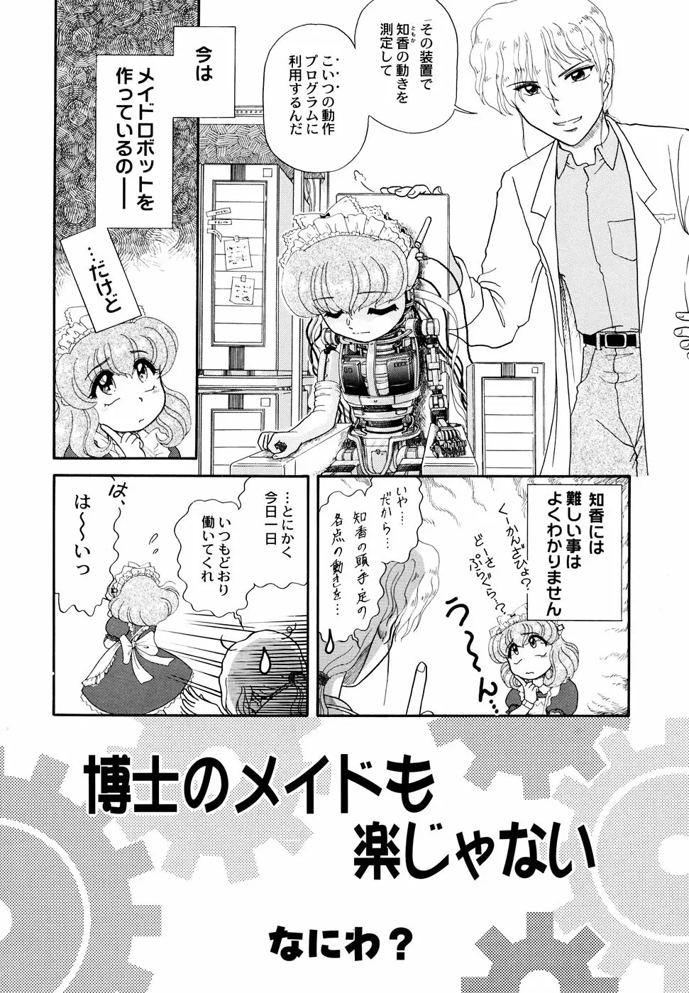 メイド少女倶楽部 2 Page.106