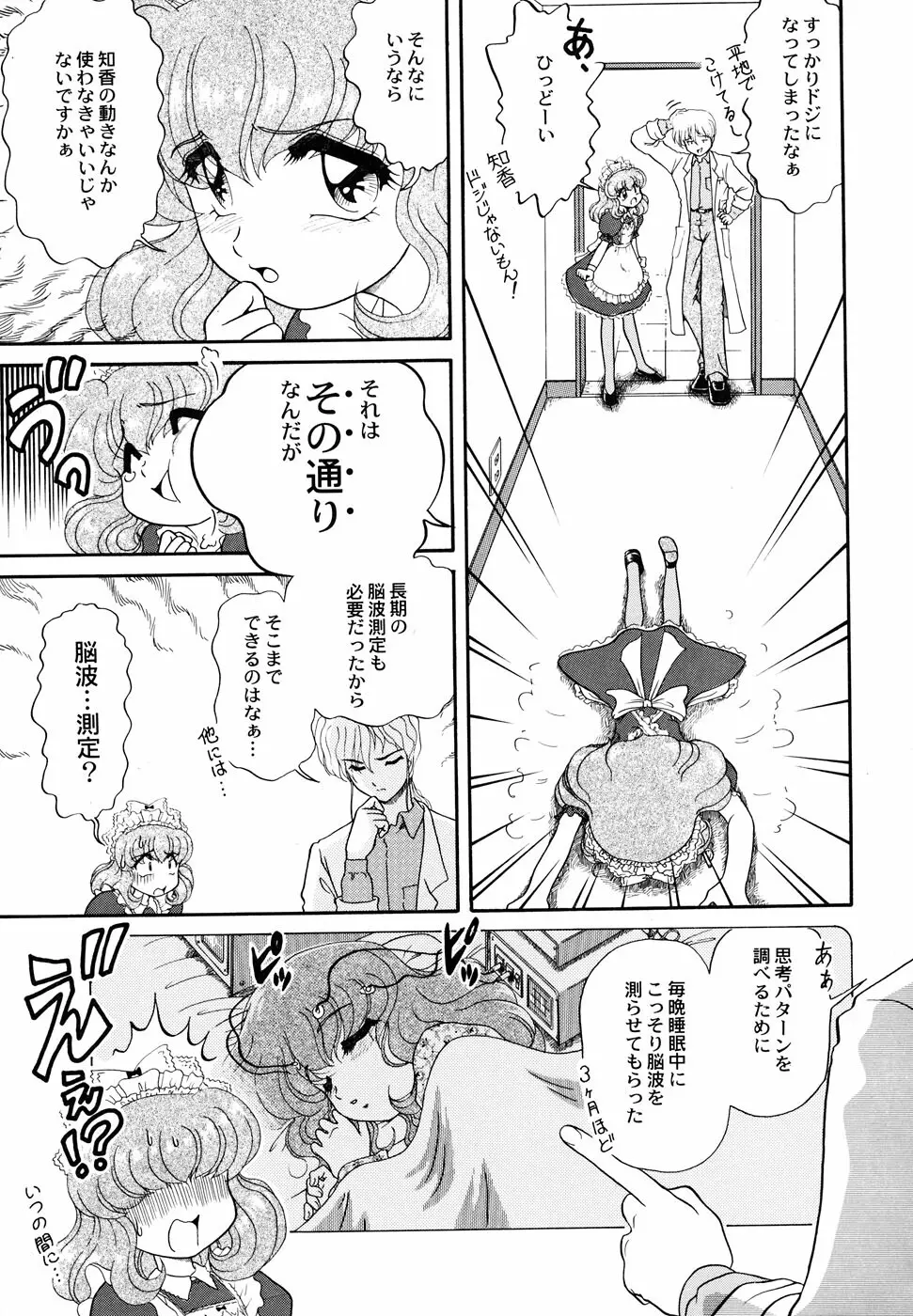 メイド少女倶楽部 2 Page.109