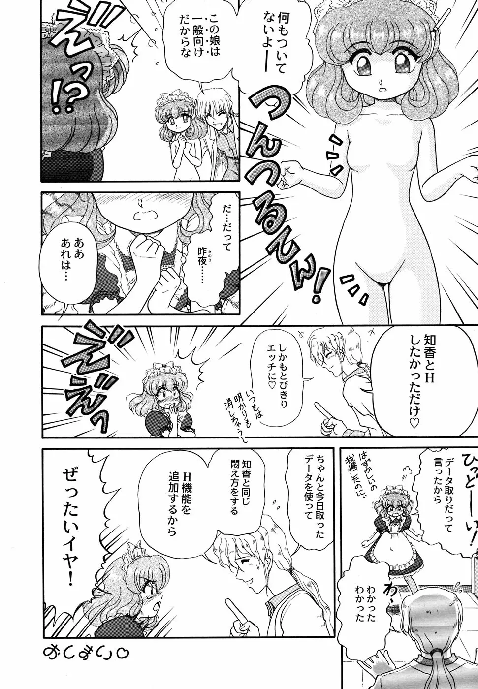 メイド少女倶楽部 2 Page.120